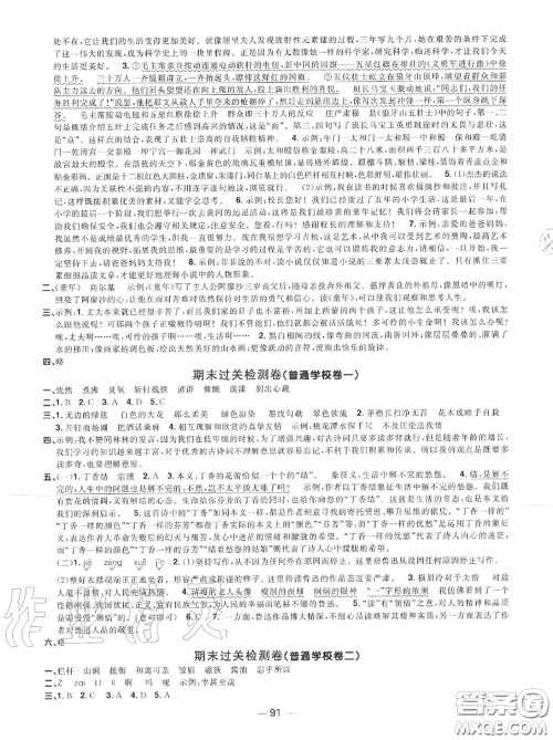 2020年秋阳光同学一线名师全优好卷六年级语文上册人教版参考答案