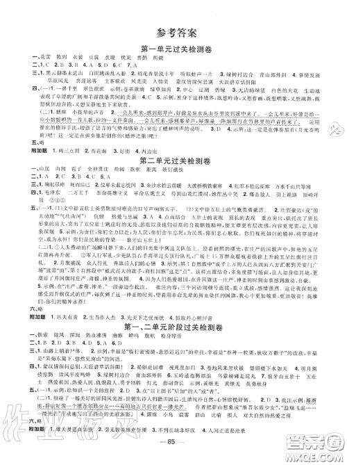 2020年秋阳光同学一线名师全优好卷六年级语文上册人教版参考答案