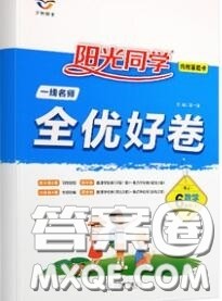 2020年秋阳光同学一线名师全优好卷六年级数学上册人教版参考答案