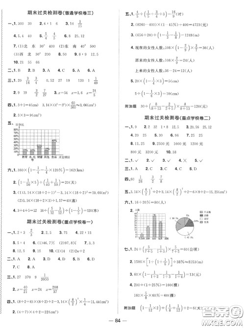 2020年秋阳光同学一线名师全优好卷六年级数学上册人教版参考答案