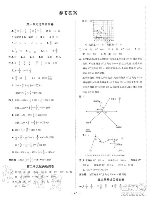 2020年秋阳光同学一线名师全优好卷六年级数学上册人教版参考答案