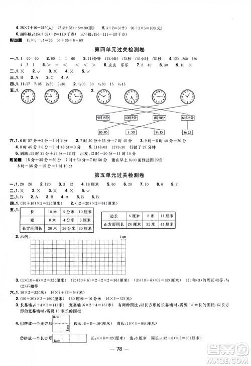 2020年阳光同学一线名师全优好卷三年级上册数学QD青岛五四制答案