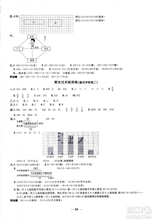 2020年阳光同学一线名师全优好卷三年级上册数学QD青岛五四制答案