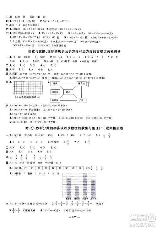 2020年阳光同学一线名师全优好卷三年级上册数学QD青岛五四制答案