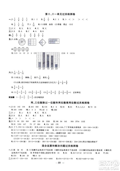 2020年阳光同学一线名师全优好卷三年级上册数学QD青岛五四制答案