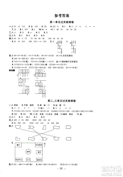 2020年阳光同学一线名师全优好卷三年级上册数学QD青岛五四制答案