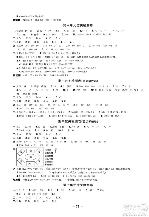 2020年阳光同学一线名师全优好卷三年级上册数学QD青岛五四制答案