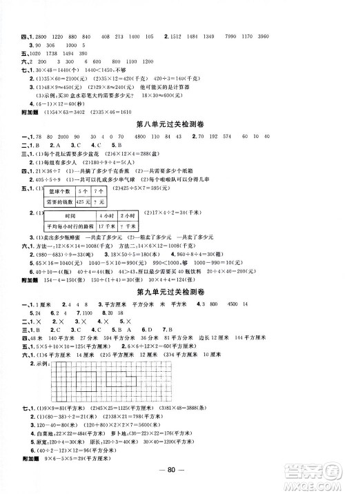 2020年阳光同学一线名师全优好卷三年级上册数学QD青岛五四制答案