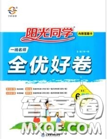 2020年秋阳光同学一线名师全优好卷六年级数学上册北师版参考答案