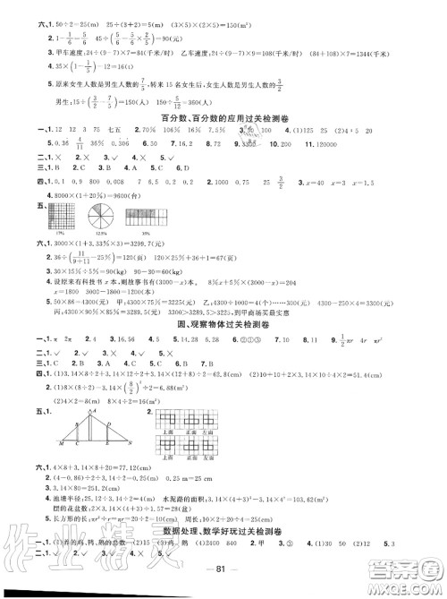 2020年秋阳光同学一线名师全优好卷六年级数学上册北师版参考答案
