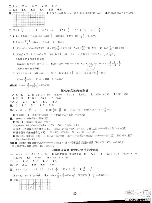 2020年秋阳光同学一线名师全优好卷六年级数学上册北师版参考答案
