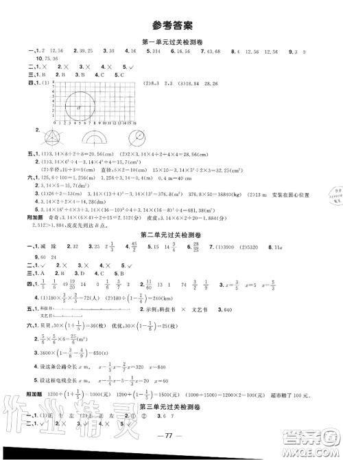 2020年秋阳光同学一线名师全优好卷六年级数学上册北师版参考答案