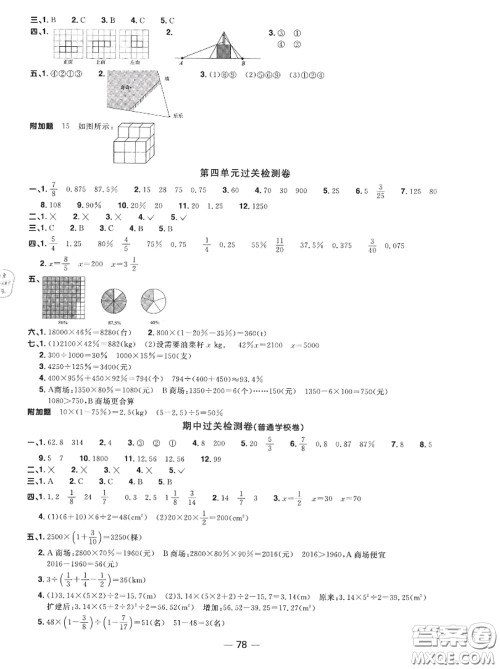 2020年秋阳光同学一线名师全优好卷六年级数学上册北师版参考答案