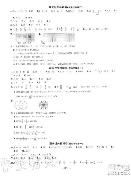 2020年秋阳光同学一线名师全优好卷六年级数学上册北师版参考答案
