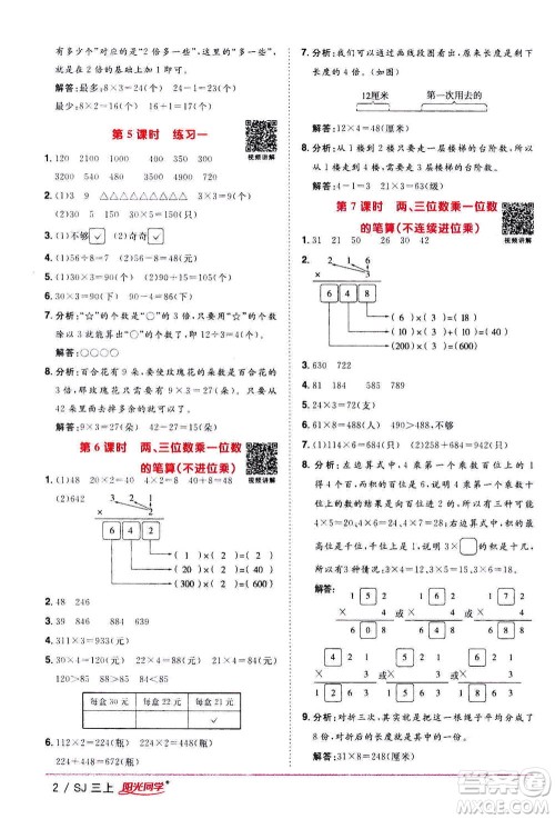 2020年阳光同学课时优化作业数学三年级上册SJ苏教版答案