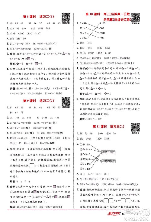 2020年阳光同学课时优化作业数学三年级上册SJ苏教版答案