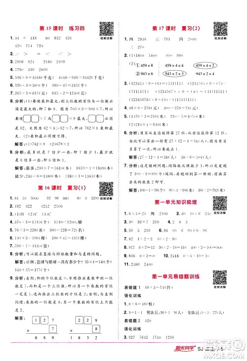2020年阳光同学课时优化作业数学三年级上册SJ苏教版答案 2020年阳光同学课时优化作业数学三年级上册SJ苏教版答案