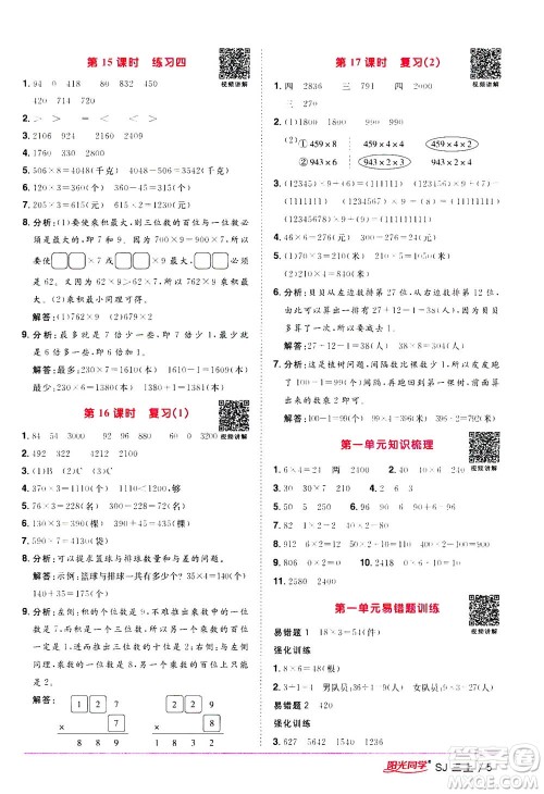 2020年阳光同学课时优化作业数学三年级上册SJ苏教版答案