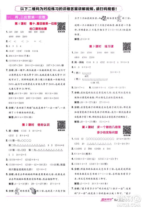 2020年阳光同学课时优化作业数学三年级上册SJ苏教版答案