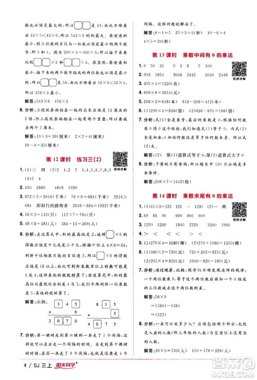 2020年阳光同学课时优化作业数学三年级上册SJ苏教版答案 2020年阳光同学课时优化作业数学三年级上册SJ苏教版答案