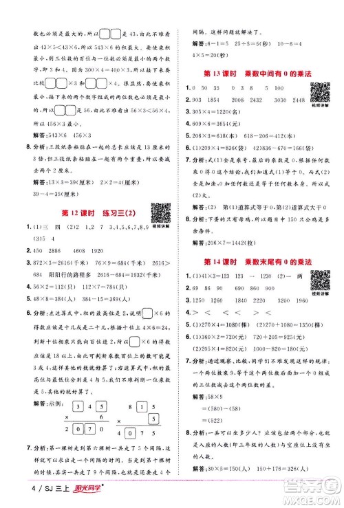 2020年阳光同学课时优化作业数学三年级上册SJ苏教版答案