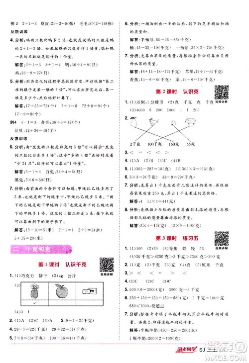 2020年阳光同学课时优化作业数学三年级上册SJ苏教版答案