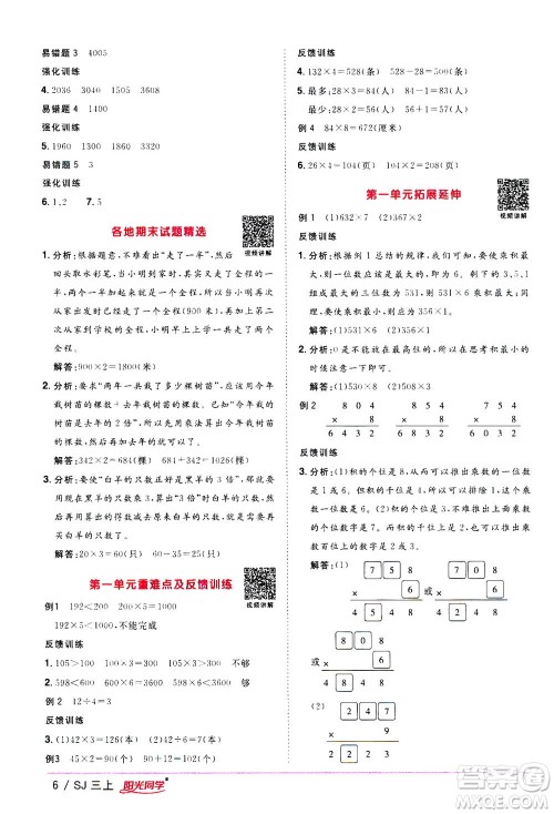 2020年阳光同学课时优化作业数学三年级上册SJ苏教版答案 2020年阳光同学课时优化作业数学三年级上册SJ苏教版答案