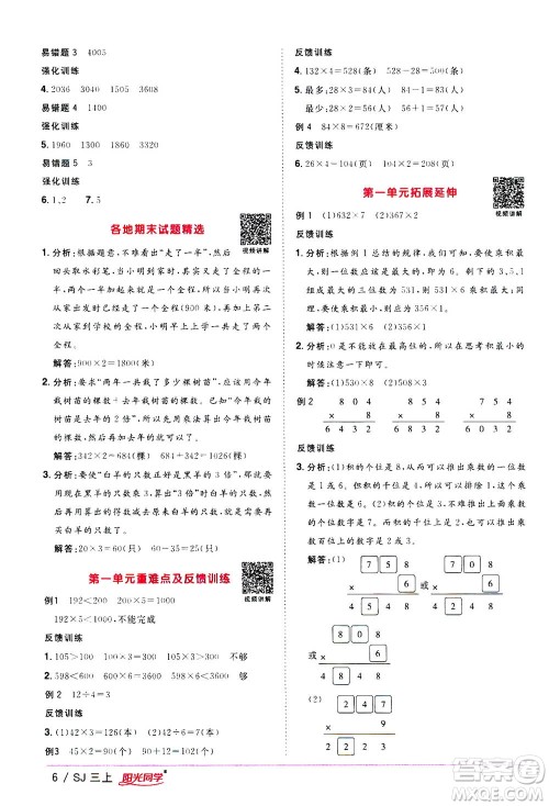 2020年阳光同学课时优化作业数学三年级上册SJ苏教版答案