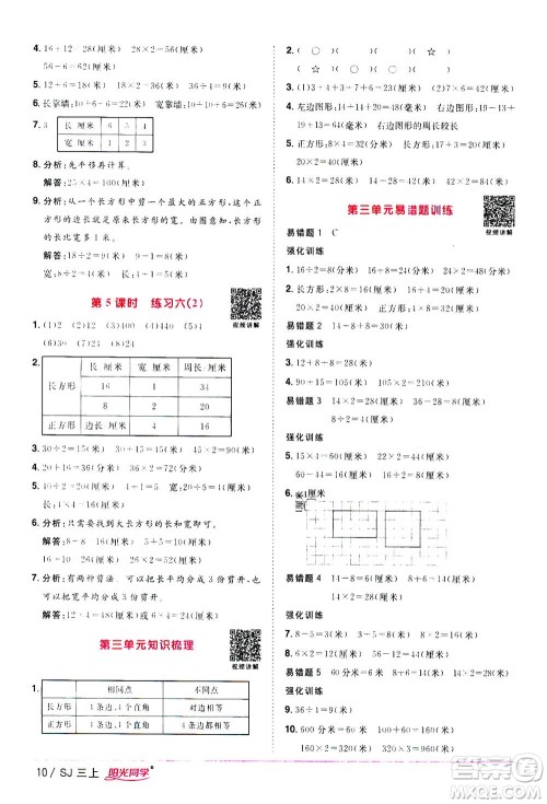 2020年阳光同学课时优化作业数学三年级上册SJ苏教版答案 2020年阳光同学课时优化作业数学三年级上册SJ苏教版答案