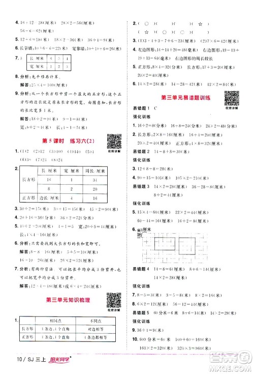 2020年阳光同学课时优化作业数学三年级上册SJ苏教版答案