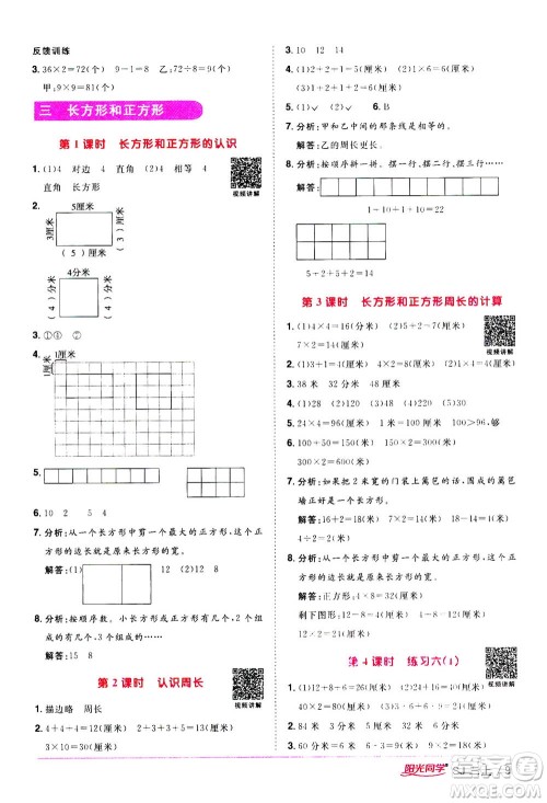 2020年阳光同学课时优化作业数学三年级上册SJ苏教版答案