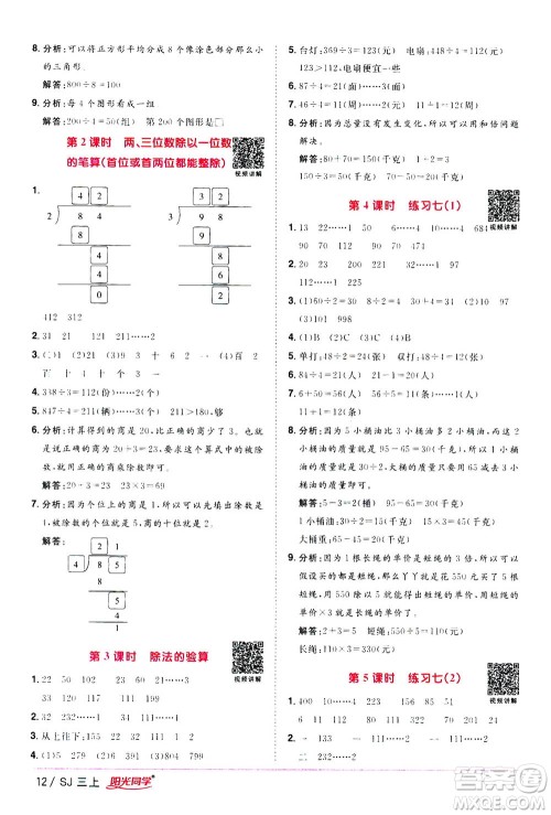 2020年阳光同学课时优化作业数学三年级上册SJ苏教版答案