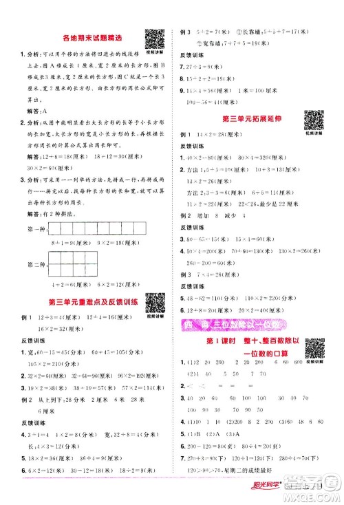 2020年阳光同学课时优化作业数学三年级上册SJ苏教版答案