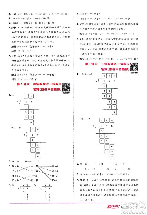 2020年阳光同学课时优化作业数学三年级上册SJ苏教版答案 2020年阳光同学课时优化作业数学三年级上册SJ苏教版答案