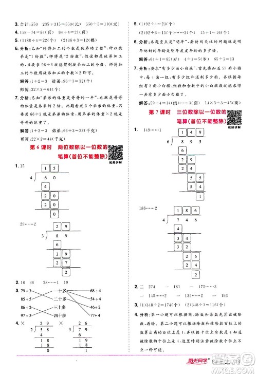 2020年阳光同学课时优化作业数学三年级上册SJ苏教版答案