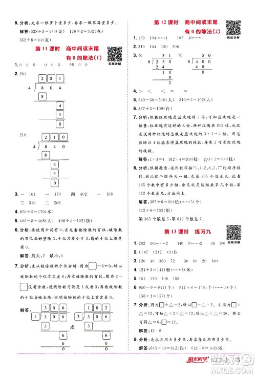 2020年阳光同学课时优化作业数学三年级上册SJ苏教版答案