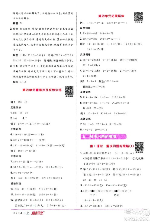 2020年阳光同学课时优化作业数学三年级上册SJ苏教版答案