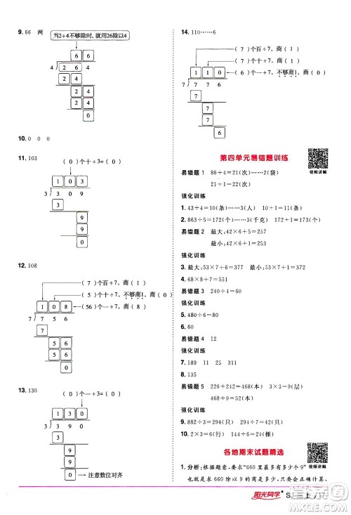 2020年阳光同学课时优化作业数学三年级上册SJ苏教版答案