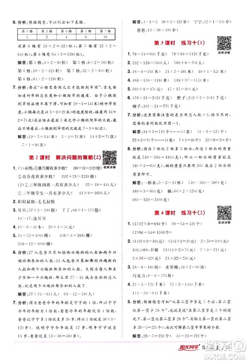 2020年阳光同学课时优化作业数学三年级上册SJ苏教版答案 2020年阳光同学课时优化作业数学三年级上册SJ苏教版答案