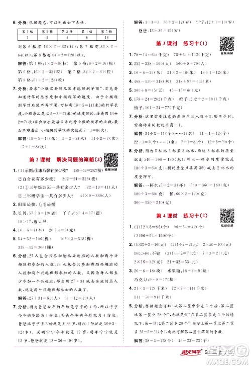 2020年阳光同学课时优化作业数学三年级上册SJ苏教版答案