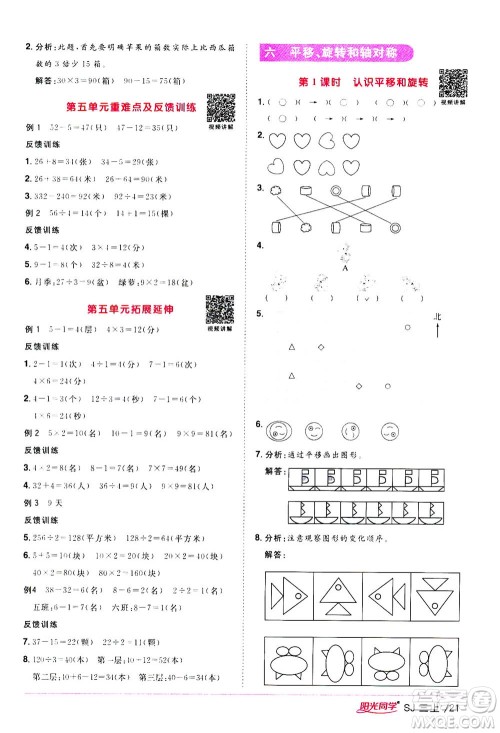 2020年阳光同学课时优化作业数学三年级上册SJ苏教版答案