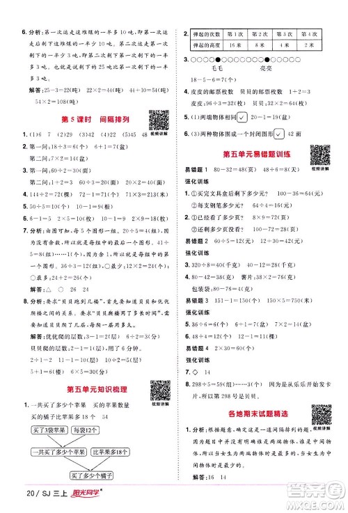 2020年阳光同学课时优化作业数学三年级上册SJ苏教版答案 2020年阳光同学课时优化作业数学三年级上册SJ苏教版答案