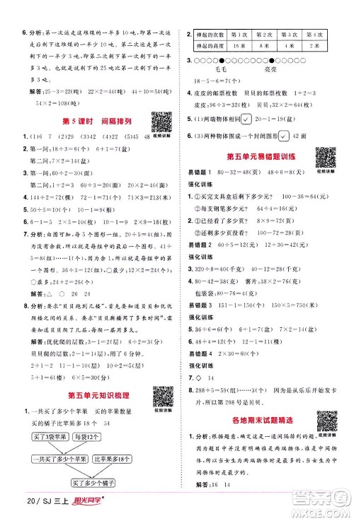 2020年阳光同学课时优化作业数学三年级上册SJ苏教版答案