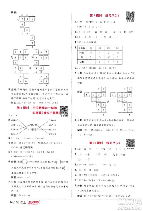 2020年阳光同学课时优化作业数学三年级上册SJ苏教版答案 2020年阳光同学课时优化作业数学三年级上册SJ苏教版答案