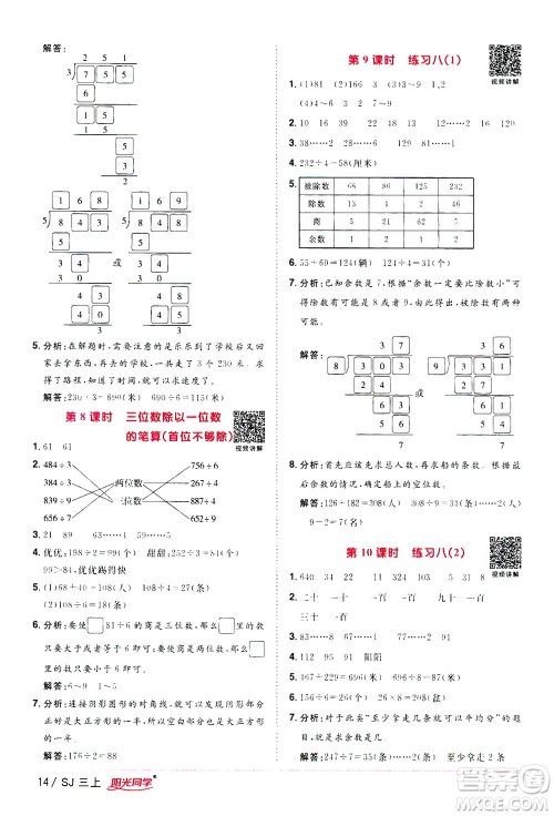 2020年阳光同学课时优化作业数学三年级上册SJ苏教版答案