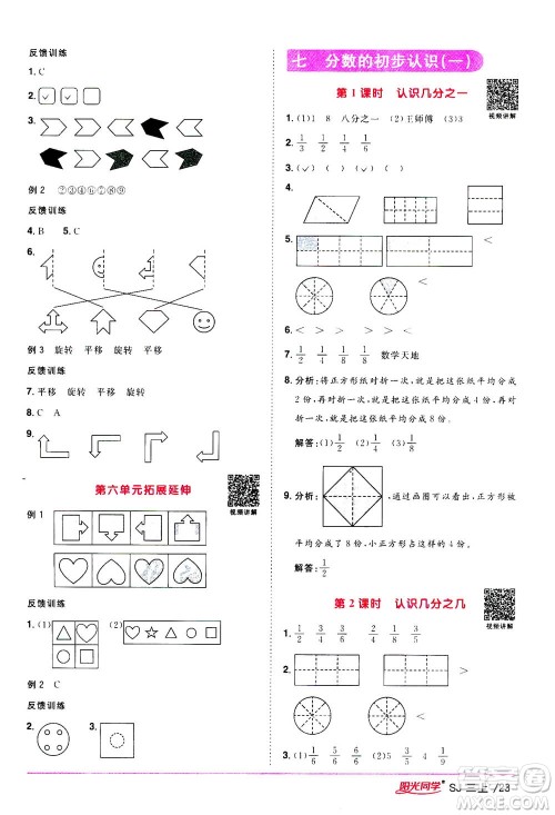 2020年阳光同学课时优化作业数学三年级上册SJ苏教版答案