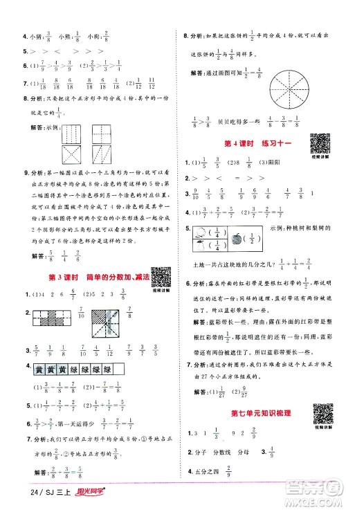 2020年阳光同学课时优化作业数学三年级上册SJ苏教版答案 2020年阳光同学课时优化作业数学三年级上册SJ苏教版答案