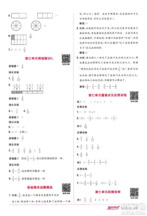 2020年阳光同学课时优化作业数学三年级上册SJ苏教版答案