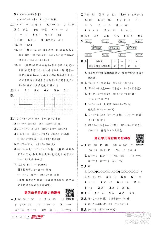 2020年阳光同学课时优化作业数学三年级上册SJ苏教版答案