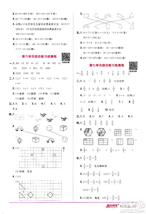 2020年阳光同学课时优化作业数学三年级上册SJ苏教版答案 2020年阳光同学课时优化作业数学三年级上册SJ苏教版答案